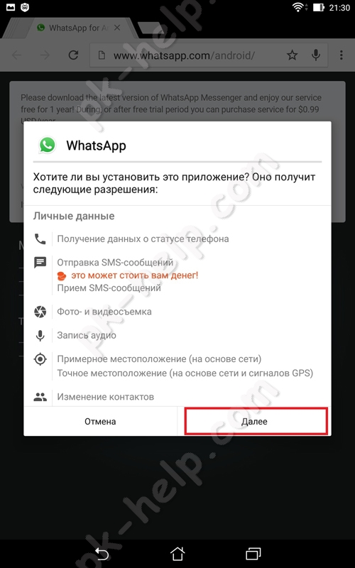 Скриншот Как установить Whatsapp на планшет