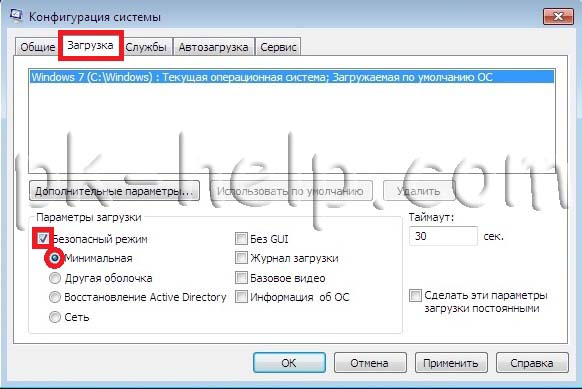 Безопасный режим в Windows 7: запуск через графический интерфейс, редактор реестра и вход в меню F8